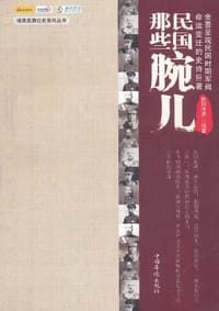 书籍 民国那些腕儿的封面