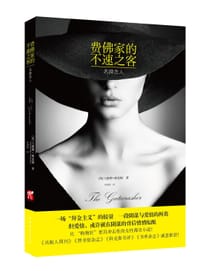 名牌恋人 - [英] 马德琳．威克姆