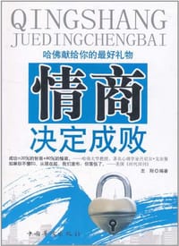 书籍 情商决定成败的封面