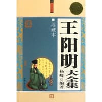 书籍 珍藏本王阳明 大全集的封面