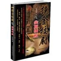 摸金校尉之幽冥神殿