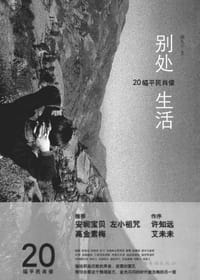 别处生活 - 晏礼中