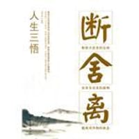 书籍 人生三悟的封面