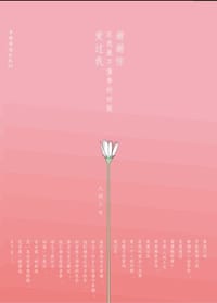 书籍 谢谢你，在我最不懂事的时候爱过我的封面