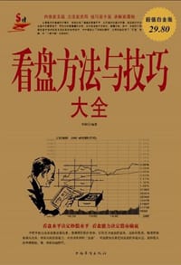 看盘方法与技巧大全 - 华投