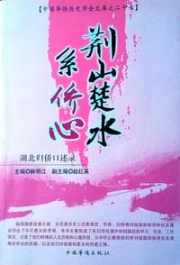 荆山楚水系侨心
