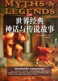 世界经典神话与传说故事 - 维克·帕克