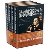 书籍 福尔摩斯探案全集（全4册）的封面