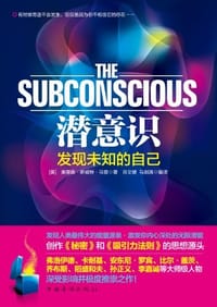 书籍 潜意识的封面