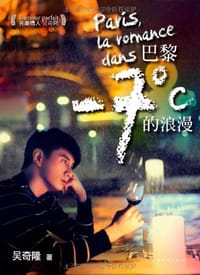 完美情人吴奇隆 - 吴奇隆