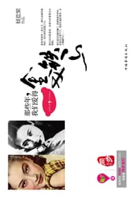 书籍 那些年，我们爱得金戈铁马的封面