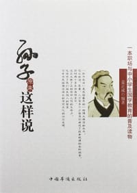 书籍 孙子原来这样说的封面