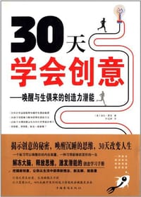 30天学会创意
