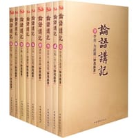 论语讲记（套装共9册）