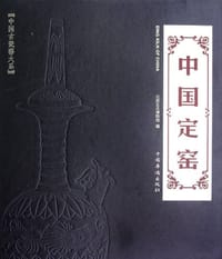中国定窑