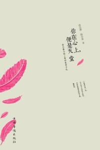 你在心上，便是天堂 - 徐志摩,陆小曼