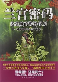 兰宫密码