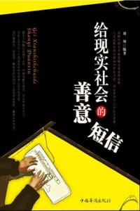 给现实社会的善意谎言
