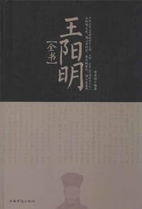 王阳明全书