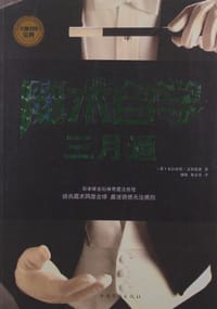 书籍 魔术自学三月通的封面