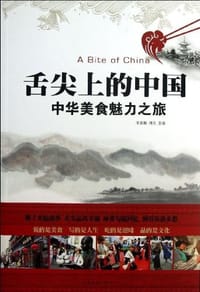 书籍 舌尖上的中国的封面