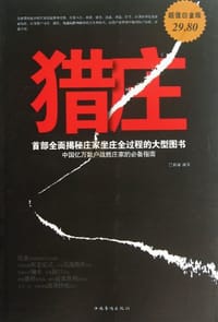猎庄