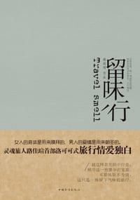 留味行 - 路佳瑄