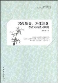 只谈花香，不谈悲喜