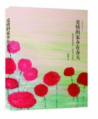 书籍 爱情的家乡在春天的封面