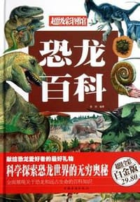 恐龙百科 - 易洲