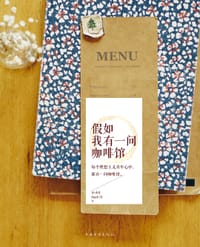 假如我有一间咖啡馆 - 小小H
