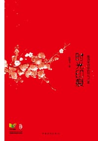 时光印痕：唐诗宋词中的节气之美 - 沈善书