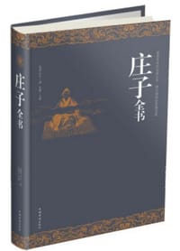 书籍 庄子全书的封面