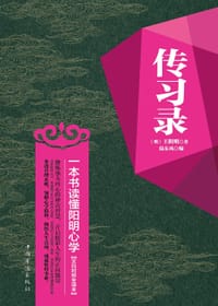 传习录
