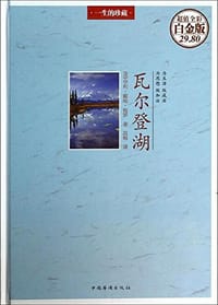 瓦尔登湖