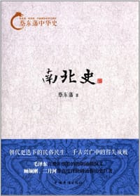书籍 南北史的封面