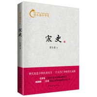 书籍 蔡东藩中华史：宋史的封面