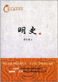 蔡东藩中华史 - 蔡东藩
