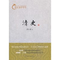 书籍 清史的封面