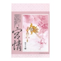 宫情 - 杨冬儿