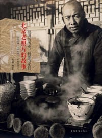 书籍 凝固的历史、刹那的永恒的封面