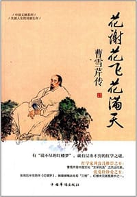 花谢花飞花满天 - 宣逸玲