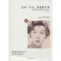 书籍 总有一个人你爱如生命的封面