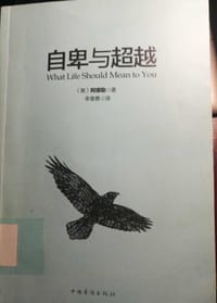 书籍 自卑与超越的封面