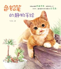 书籍 色铅笔的静物手绘的封面