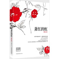 书籍 萧红的虹的封面