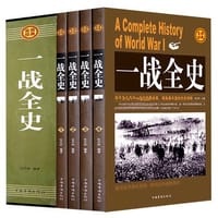一战全史