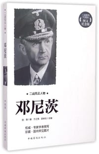 书籍 二战风云人物:邓尼茨的封面