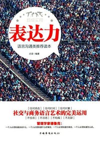 书籍 表达力的封面