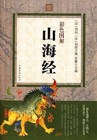 书籍 彩色图解山海经的封面